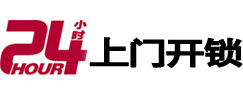 广平开锁公司
